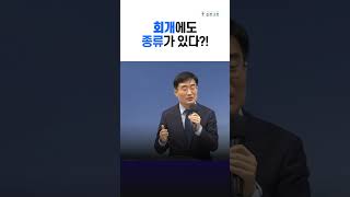 나의 회개는 어떤 종류인가. #길튼교회 #채성렬목사 #길튼교회주일예배 #인천