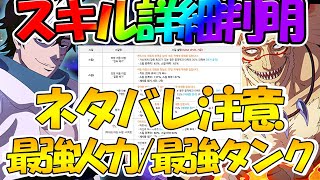 【ブラクロモ】【ネタバレ注意】ライア/ヴェットのスキルが判明した。【ブラッククローバーモバイル】【ブラッククローバ―アプリ】