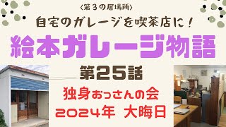 独身おっさん2人の大晦日