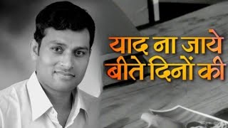 Yaad Na Jaye Beete Dinon Ki. Singer - Sanjeev Kumar Parmar.