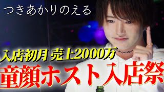 gd新人No.1に輝いた歌舞伎町で最も童顔なホストが電撃入店！\