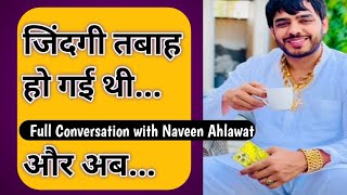 फर्श से अर्श तक का सफर तय करने वाला 30 साल का लड़का! ।। Full Interview Naveen Ahlawat ।।