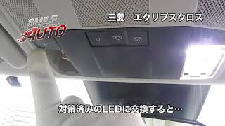 三菱エクリプスクロス　LED　ルームランプ　フラッシュ