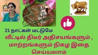 வீட்டில் திடீரென்று அதிசயங்கள், மாற்றங்கள் நிகழ வேண்டுமா 21 நாட்கள் போதும்