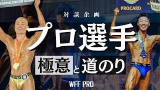 【スポーツモデル】プロ選手になる為にやったことについて語り合う