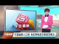 20221121 公視中晝新聞 完整版｜確診者不能投票無配套 恐引憲政危機