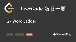 LeetCode 每日一题 Daily Challenge 127 Word Ladder