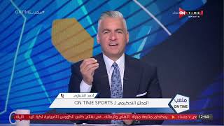 ملعب ONTime - أحمد الشناوي يواجه جهاد جريشة ويعلق على الغاء هدف الأهلي في البنك الأهلي 🔥