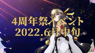 アイサガ「4周年記念動画」