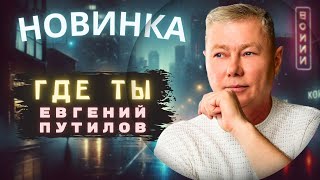 Лучший лирический хит 2025! Ты обязан услышать!