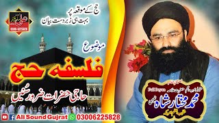 Falsafa e Hajj || Best Speach|Allama Mukhtar Shah Naeemi| Old Biyan ||Ali Sound Gujrat||03006225828