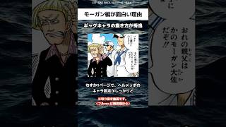 【ワンピース】モーガン編が面白い理由③ #onepiece #ワンピース #ワンピース考察