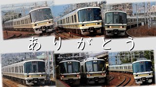 【鉄道PV】大好きでした【本線221系引退記念】