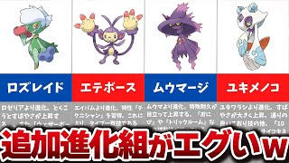 【全まとめ】ポケモンDPから進化先が追加されたポケモン22匹