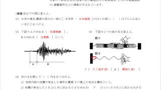 ☆科学と人間生活-4-9　　宇宙の科学　地震