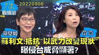 【蔡壁如/蘭萱】蘇利文：堅定抵抗\