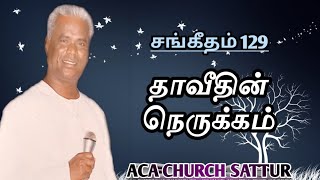 சங்கீதம் 129 தாவீதின் நெருக்கம் PASTOR L RAVI