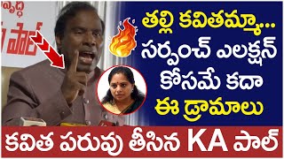 KA Paul's Shocking Comments On MLC Kavitha | KTR | Nizamabad | Telangana Politics | Yuvagalam