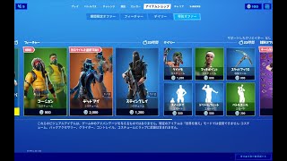 【Fortnite C2】2020年2月1日 今日のアイテムショップ【フォートナイト C2】