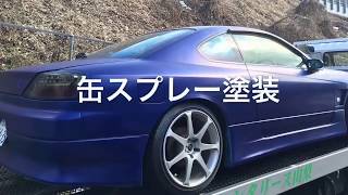 S15シルビア オールペン アルピンホワイト