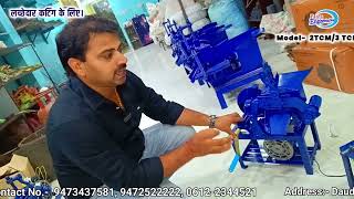 2TCM/3TCM Khaini Cutting Machine | Herbal leaf cutting machine | Tobacco cutting machine Patna-Bihar