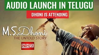 MS Dhoni Movie audio Launch| Dhoni Coming to Hyderabad | NH9 News