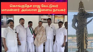 காவிரியில் முதன்முதலில் கால்வாய் அனைவெட்டிய கொங்குதேச ராஜவேட்டுவர்  மாமன்னர் அல்லாளஇளைய நாயகர் ஆவார்