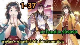 มังงะ ฉันจะได้เป็นจักรพรรดิสวรรค์เมื่อไหร่เนี่ย 1-37 #มังงะจีน #มังงะพระเอกเทพ  พากย์มังงะเกาหลีสนุก