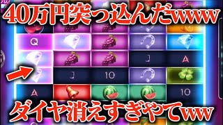 【神回】連鎖すれば最大4倍ずつ上昇する一撃台に40万円突っ込んだらwwww