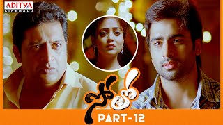 Solo Telugu Movie Part 12 | Nara Rohit, Nisha Agarwal | Aditya Cinemalu