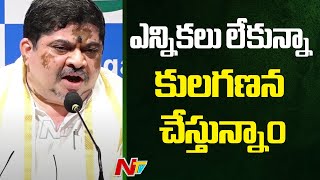 కులగణనకు బీజేపీ అనుకూలమా? వ్యతిరేకమా? | Minister Ponnam Prabhakar | NTV