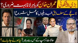 Big Prediction| Imran Khan's release is necessary |Latest Horoscope Update|Dr Umer Farooq Astrologer