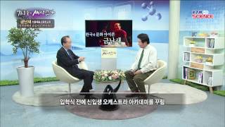 금난새, 지휘자·서울예술고등학교장 / YTN 사이언스