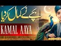 Naat Sharif New 2026 I Kamal Aaya I  Ramadan Naat | Nabi Ka Lab Par