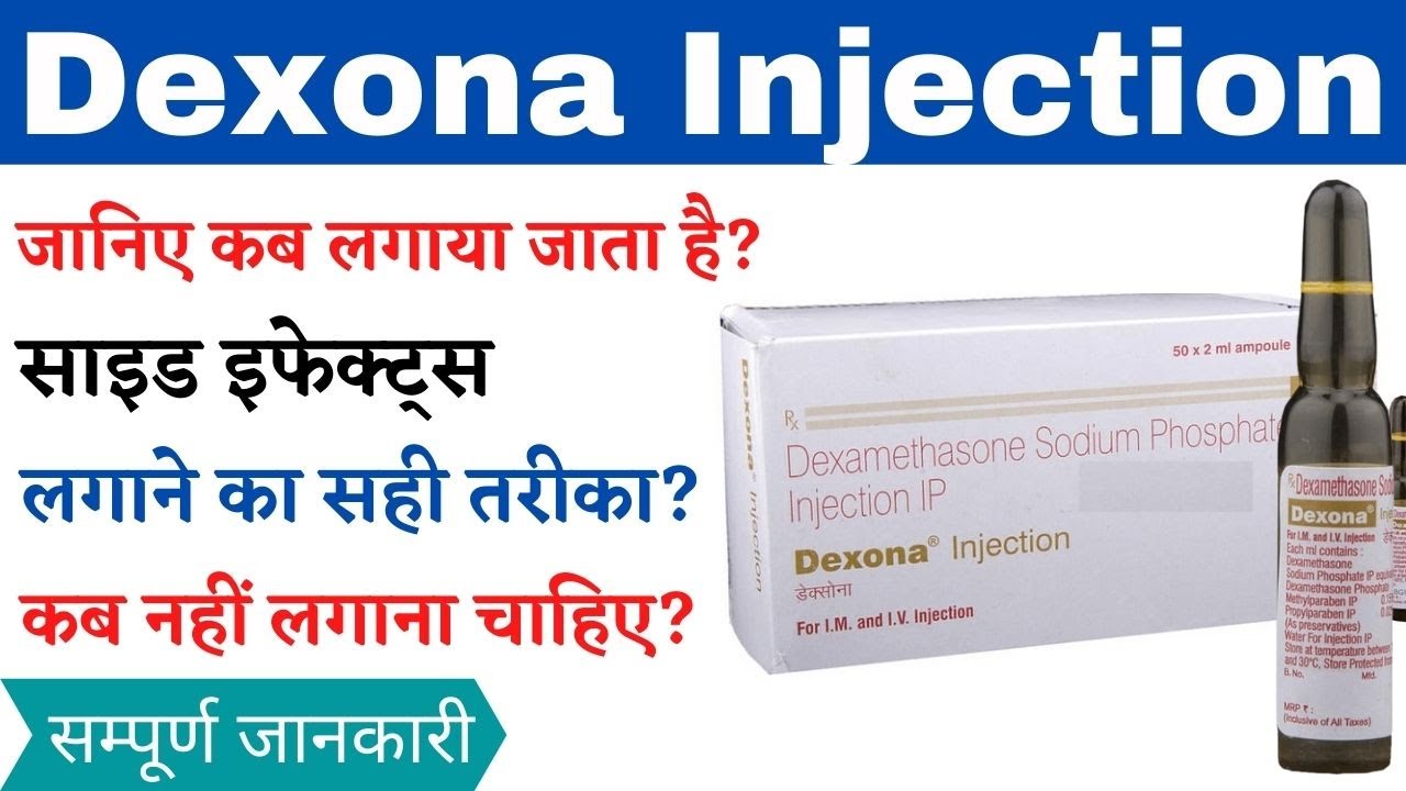 Dexona Injection Uses, Precautions & Side Effects In Hindi | Dexona ...