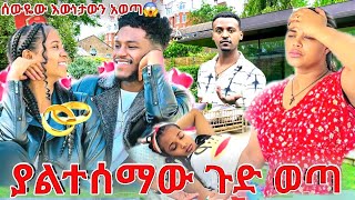 🔴ቅሌት ተጋለጠ ሩታን እውነታውን ደረሰችበት  //ከጀርባ ያለው ጠላት  ወጣ 😱😱