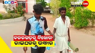 Times One Odia ||ବରଗଡରୁ ନିଖୋଜ ବ୍ୟକ୍ତି ରାଇଘର ରୁ ଉଦ୍ଧାର ||Nabarangpur News ||ଜ୍ୟୋତି ପ୍ରକାଶ ସାହୁ ||