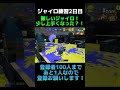 【スプラトゥーン3】ジャイロに慣れるためのコツあったら教えて〜！😆　　　　 スプラトゥーン3