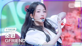 [K-Fancam] 여자친구 소원 직캠 '우리의 다정한 계절 속에' (GFRIEND SOWON Fancam) @MusicBank 240110