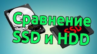 SSD диск против HDD диска. SSD против HDD. Сравнение скорости SSD и HDD