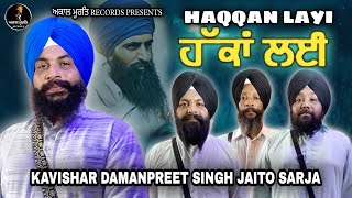 ਹੱਕਾਂ ਲਈ l Haqqan layi l Kavishar Damanpreet Singh Jaito Sarja l ਅਕਾਲ ਮੂਰਤਿ RECORDS PRESENTS