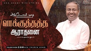 🔴LIVE | அக்டோபர் மாத வாக்குத்தத்த செய்தி | OCTOBER MONTH - 2022 PROMISE WORD | Ps. Gabriel Thomasraj