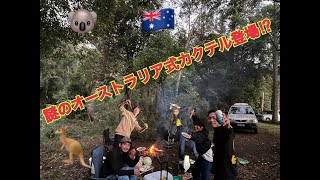 Australian like camp in Gold coast