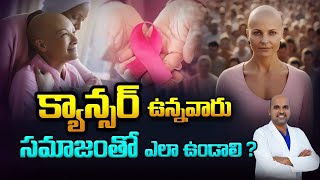 క్యాన్సర్ ఉంది అని బాధ పడాల్సిన అవసరం లేదు | Cancer | Cancer treatment | Dr.Naren Bollineni | Kaizen