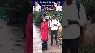 విలెజ్ సువార్త పరిచర్య || Village Street Gospel Sis.Shiney Michael #satishmichael #trending #jesus