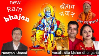 आउन आउ हे साथी भाई/Shri Ram Bhajan/by Sita:kishor dhungana2021