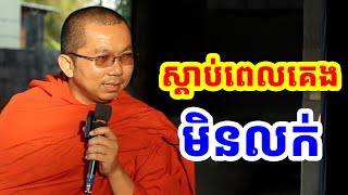 ផ្សាយផ្ទាល់ៈ ស្តាប់ពេលគេងមិនលក់ / Dharma talk by Choun kakada​ CKD