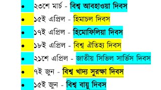 WBP লাস্ট মিনিট সাজেশন শেষ 1 মাসের প্রস্তুতি 2024, Kolkata Police Suggestion 2024, wbp suggestion