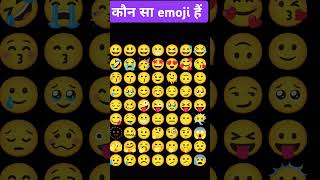 कौन सा emoji दो बार आया है 🤔🤔 #shorts #fact #trendingshorts #gk