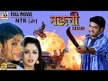 সজনী | Sajani | NTR (Jr) | Nagma | Gajala | Arti Agarwal | Action | Dubbed | HD